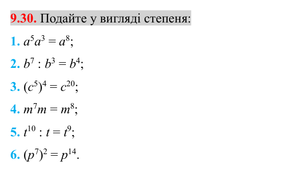 Завдання 9.30 Відповідь до завдання 9.30 (с. 76) з алгебри для 8 класу (Істер, 2025): Степінь із цілим показником