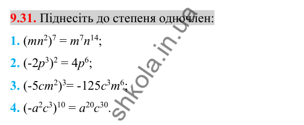 Відповідь до завдання 9.31 (с. 76) з алгебри для 8 класу (Істер, 2025): Степінь із цілим показником