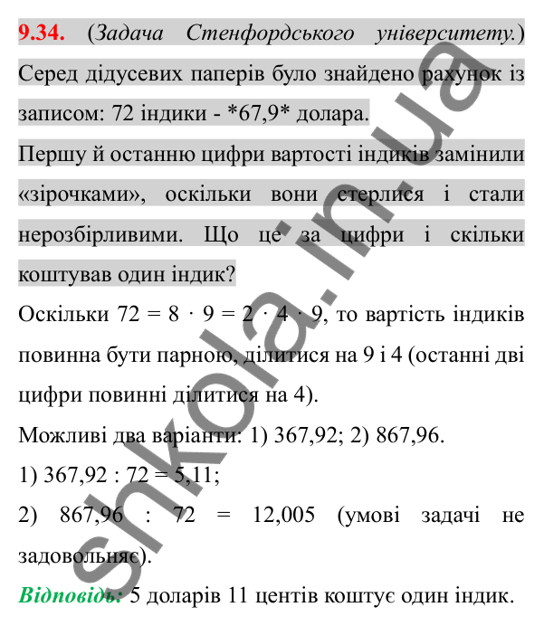 Відповідь до завдання 9.34 (с. 77) з алгебри для 8 класу (Істер, 2025): Степінь із цілим показником