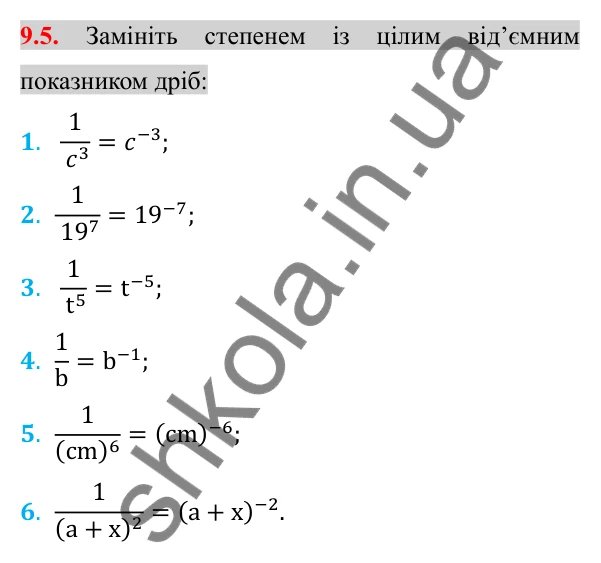 Відповідь до завдання 9.5 (с. 74) з алгебри для 8 класу (Істер, 2025): Степінь із цілим показником