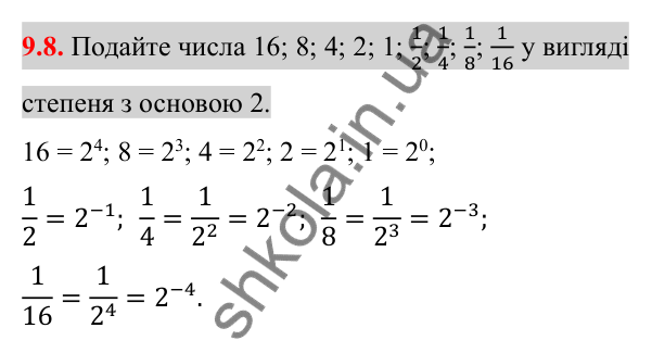 Відповідь до завдання 9.8 (с. 75) з алгебри для 8 класу (Істер, 2025): Степінь із цілим показником