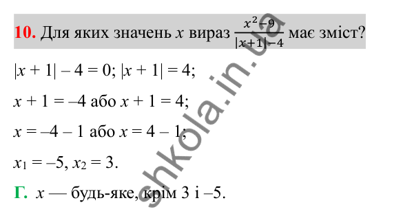 Відповідь до завдання 10 (с. 41) домашньої самостійної роботи № 1 з алгебри для 8 класу (Істер, 2025)