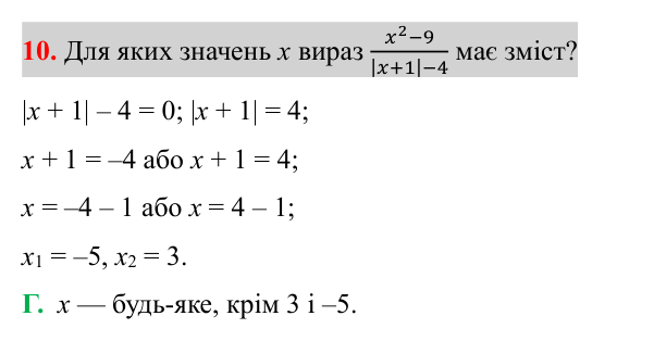 Домашня самостійна робота № 1, завдання 10 Відповідь до завдання 10 (с. 41) домашньої самостійної роботи № 1 з алгебри для 8 класу (Істер, 2025)