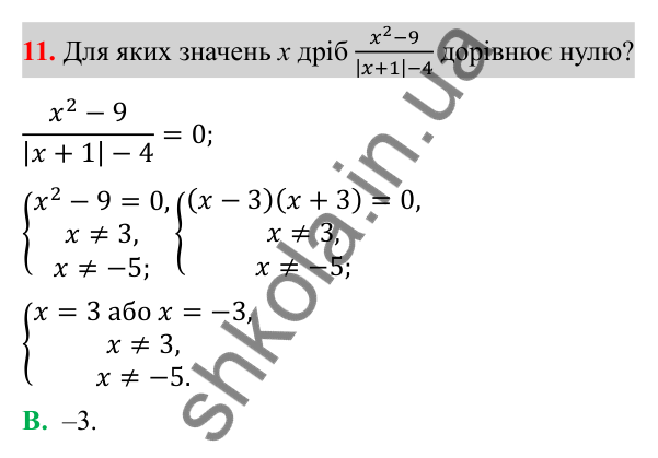 Відповідь до завдання 11 (с. 41) домашньої самостійної роботи № 1 з алгебри для 8 класу (Істер, 2025)
