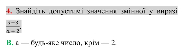 Домашня самостійна робота № 1, завдання 4 Відповідь до завдання 4 (с. 40) домашньої самостійної роботи № 1 з алгебри для 8 класу (Істер, 2025)