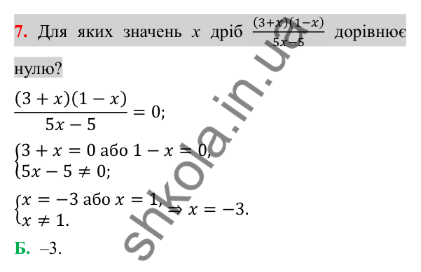 Відповідь до завдання 7 (с. 40) домашньої самостійної роботи № 1 з алгебри для 8 класу (Істер, 2025)