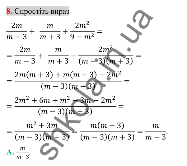 Відповідь до завдання 8 (с. 41) домашньої самостійної роботи № 1 з алгебри для 8 класу (Істер, 2025)