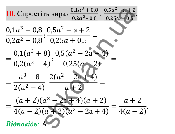 Відповідь до завдання 10 (с. 70) домашньої самостійної роботи № 2 з алгебри для 8 класу (Істер, 2025)