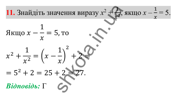 Відповідь до завдання 11 (с. 70) домашньої самостійної роботи № 2 з алгебри для 8 класу (Істер, 2025)