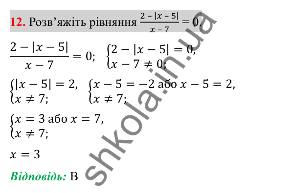 Відповідь до завдання 12 (с. 70) домашньої самостійної роботи № 2 з алгебри для 8 класу (Істер, 2025)