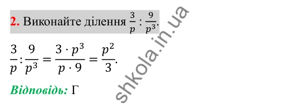 Відповідь до завдання 2 (с. 69) домашньої самостійної роботи № 2 з алгебри для 8 класу (Істер, 2025)