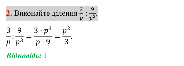 Домашня самостійна робота № 2, завдання 2 Відповідь до завдання 2 (с. 69) домашньої самостійної роботи № 2 з алгебри для 8 класу (Істер, 2025)