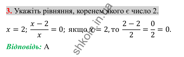 Відповідь до завдання 3 (с. 69) домашньої самостійної роботи № 2 з алгебри для 8 класу (Істер, 2025)