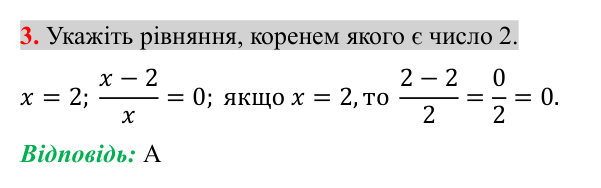 Домашня самостійна робота № 2, завдання 3 Відповідь до завдання 3 (с. 69) домашньої самостійної роботи № 2 з алгебри для 8 класу (Істер, 2025)