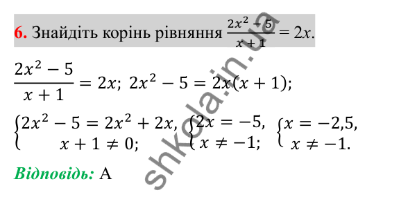 Відповідь до завдання 6 (с. 69) домашньої самостійної роботи № 2 з алгебри для 8 класу (Істер, 2025)