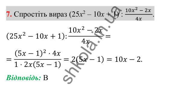 Відповідь до завдання 7 (с. 69) домашньої самостійної роботи № 2 з алгебри для 8 класу (Істер, 2025)