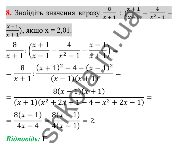 Відповідь до завдання 8 (с. 69) домашньої самостійної роботи № 2 з алгебри для 8 класу (Істер, 2025)