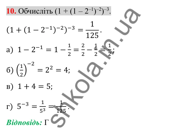 Відповідь до завдання 10 (с. 96) домашньої самостійної роботи № 3 з алгебри для 8 класу (Істер, 2025)