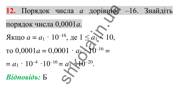 Відповідь до завдання 12 (с. 96) домашньої самостійної роботи № 3 з алгебри для 8 класу (Істер, 2025)