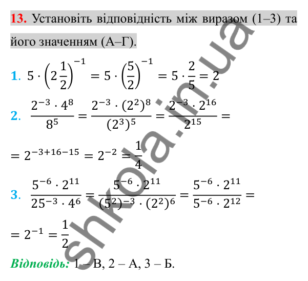 Відповідь до завдання 13 (с. 97) домашньої самостійної роботи № 3 з алгебри для 8 класу (Істер, 2025)