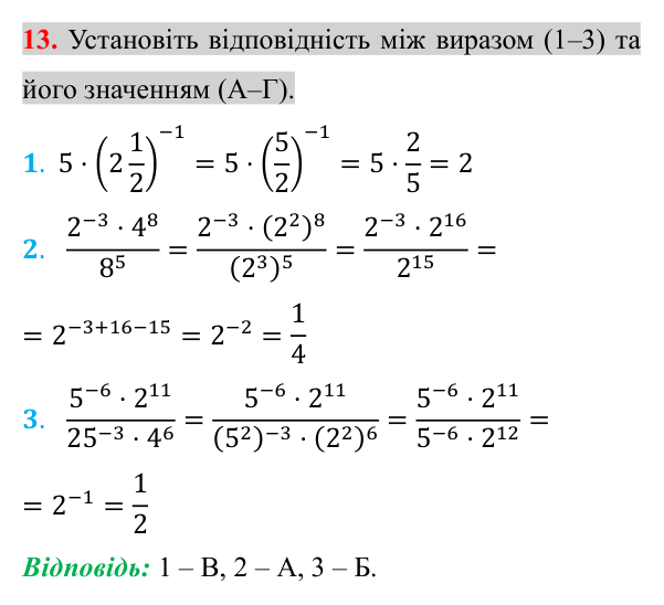 Домашня самостійна робота № 3, завдання 13 Відповідь до завдання 13 (с. 97) домашньої самостійної роботи № 3 з алгебри для 8 класу (Істер, 2025)