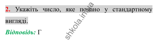 Відповідь до завдання 2 (с. 95) домашньої самостійної роботи № 3 з алгебри для 8 класу (Істер, 2025)