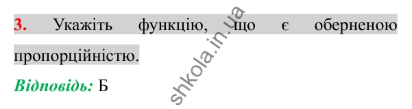Відповідь до завдання 3 (с. 96) домашньої самостійної роботи № 3 з алгебри для 8 класу (Істер, 2025)
