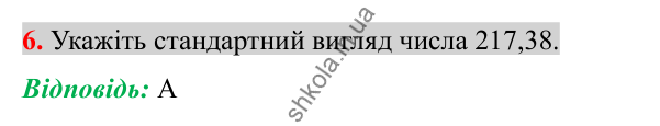 Відповідь до завдання 6 (с. 96) домашньої самостійної роботи № 3 з алгебри для 8 класу (Істер, 2025)