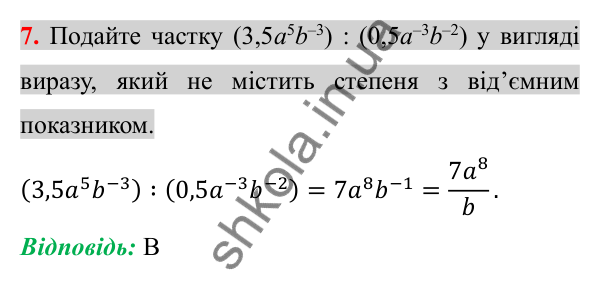 Відповідь до завдання 7 (с. 96) домашньої самостійної роботи № 3 з алгебри для 8 класу (Істер, 2025)