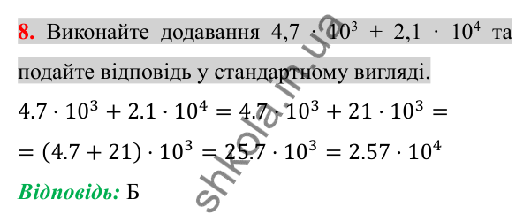 Відповідь до завдання 8 (с. 96) домашньої самостійної роботи № 3 з алгебри для 8 класу (Істер, 2025)