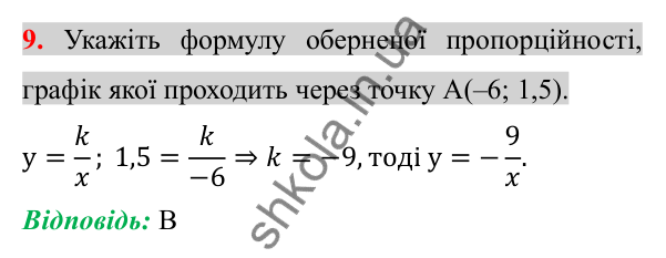 Відповідь до завдання 9 (с. 96) домашньої самостійної роботи № 3 з алгебри для 8 класу (Істер, 2025)