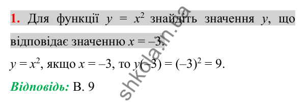 Відповідь до завдання 1 (с. 157) домашньої самостійної роботи № 4 з алгебри для 8 класу (Істер, 2025)