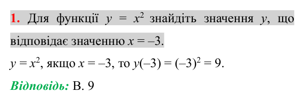 Домашня самостійна робота № 4, завдання 1 Відповідь до завдання 1 (с. 157) домашньої самостійної роботи № 4 з алгебри для 8 класу (Істер, 2025)
