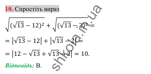 Відповідь до завдання 10 (с. 157) домашньої самостійної роботи № 4 з алгебри для 8 класу (Істер, 2025)