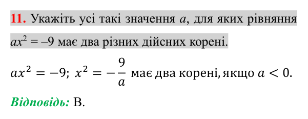 Домашня самостійна робота № 4, завдання 11 Відповідь до завдання 11 (с. 157) домашньої самостійної роботи № 4 з алгебри для 8 класу (Істер, 2025)