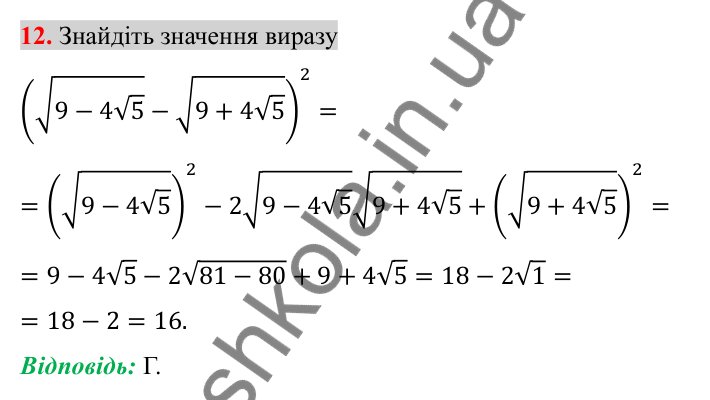 Відповідь до завдання 12 (с. 158) домашньої самостійної роботи № 4 з алгебри для 8 класу (Істер, 2025)