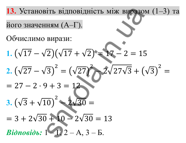 Відповідь до завдання 13 (с. 158) домашньої самостійної роботи № 4 з алгебри для 8 класу (Істер, 2025)