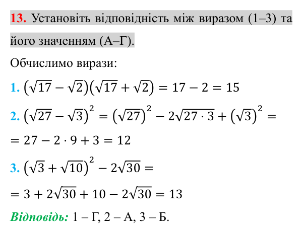 Домашня самостійна робота № 4, завдання 13 Відповідь до завдання 13 (с. 158) домашньої самостійної роботи № 4 з алгебри для 8 класу (Істер, 2025)