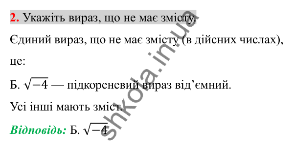 Відповідь до завдання 2 (с. 157) домашньої самостійної роботи № 4 з алгебри для 8 класу (Істер, 2025)