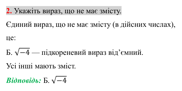 Домашня самостійна робота № 4, завдання 2 Відповідь до завдання 2 (с. 157) домашньої самостійної роботи № 4 з алгебри для 8 класу (Істер, 2025)