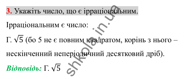 Відповідь до завдання 3 (с. 157) домашньої самостійної роботи № 4 з алгебри для 8 класу (Істер, 2025)