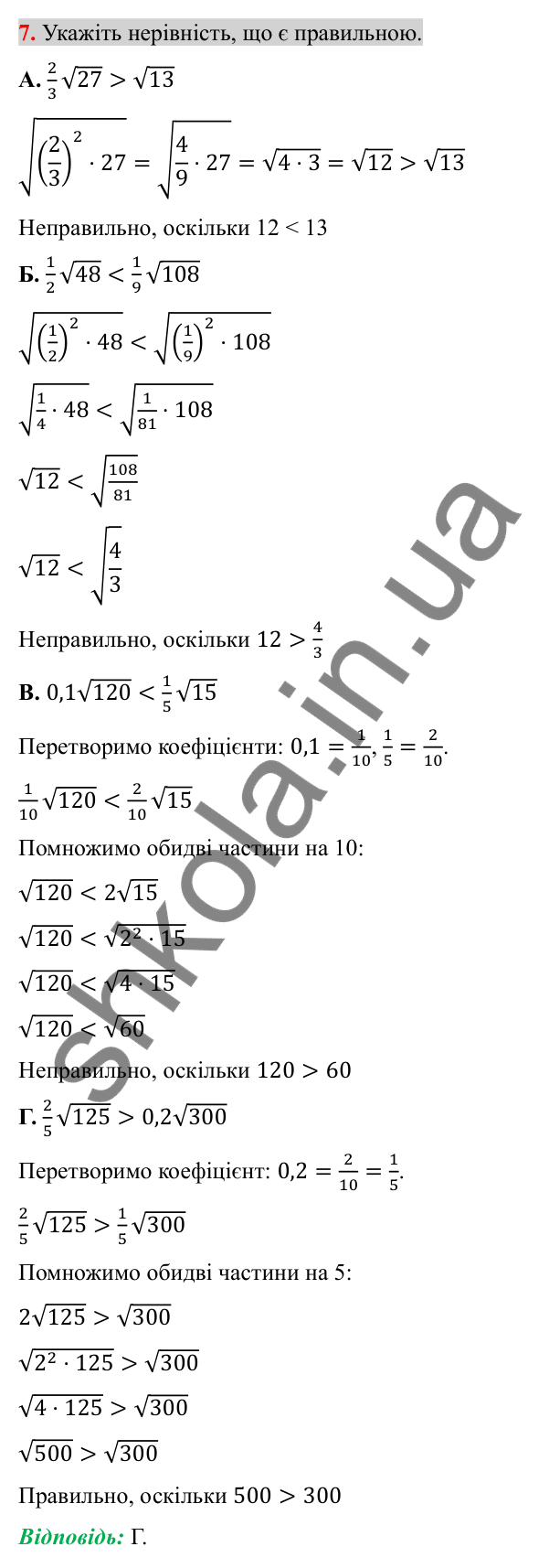 Відповідь до завдання 7 (с. 157) домашньої самостійної роботи № 4 з алгебри для 8 класу (Істер, 2025)