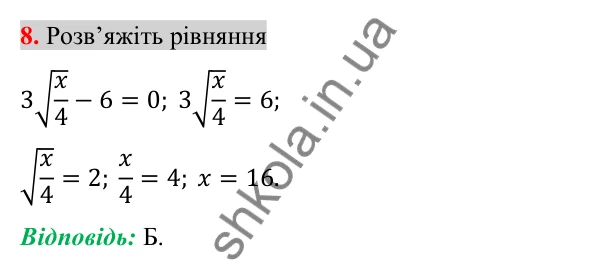 Відповідь до завдання 8 (с. 157) домашньої самостійної роботи № 4 з алгебри для 8 класу (Істер, 2025)