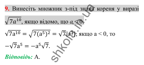 Відповідь до завдання 9 (с. 157) домашньої самостійної роботи № 4 з алгебри для 8 класу (Істер, 2025)