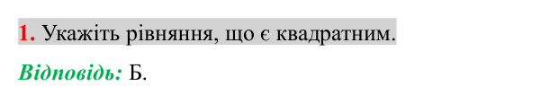 Домашня самостійна робота № 5, завдання 1 Відповідь до завдання 1 (с. 191) домашньої самостійної роботи № 5 з алгебри для 8 класу (Істер, 2025)