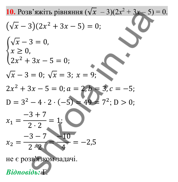 Відповідь до завдання 10 (с. 191) домашньої самостійної роботи № 5 з алгебри для 8 класу (Істер, 2025)