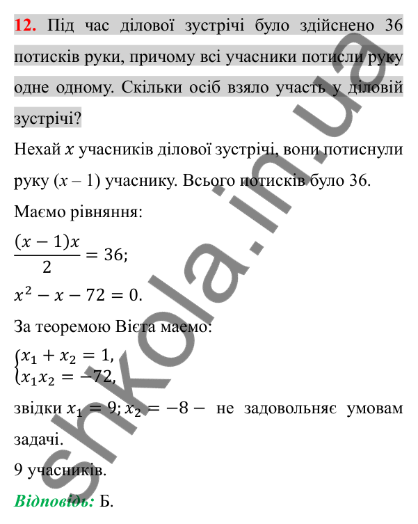 Відповідь до завдання 12 (с. 191) домашньої самостійної роботи № 5 з алгебри для 8 класу (Істер, 2025)