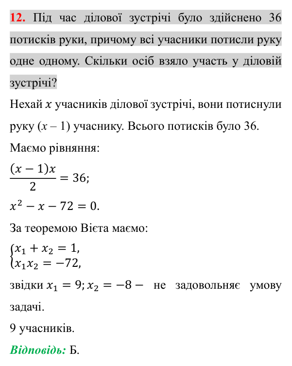 Домашня самостійна робота № 5, завдання 12 Відповідь до завдання 12 (с. 191) домашньої самостійної роботи № 5 з алгебри для 8 класу (Істер, 2025)
