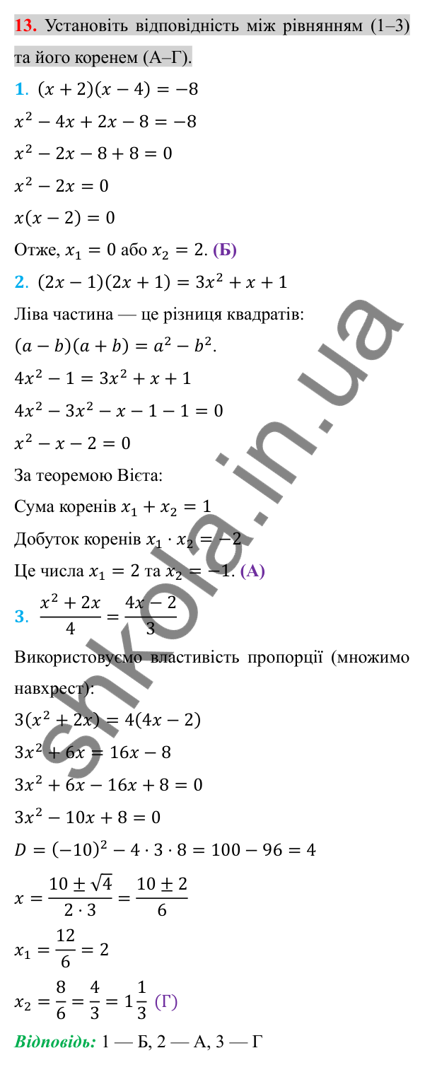 Відповідь до завдання 13 (с. 192) домашньої самостійної роботи № 5 з алгебри для 8 класу (Істер, 2025)
