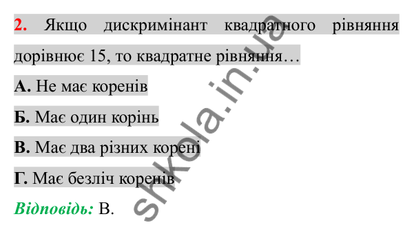 Відповідь до завдання 2 (с. 191) домашньої самостійної роботи № 5 з алгебри для 8 класу (Істер, 2025)